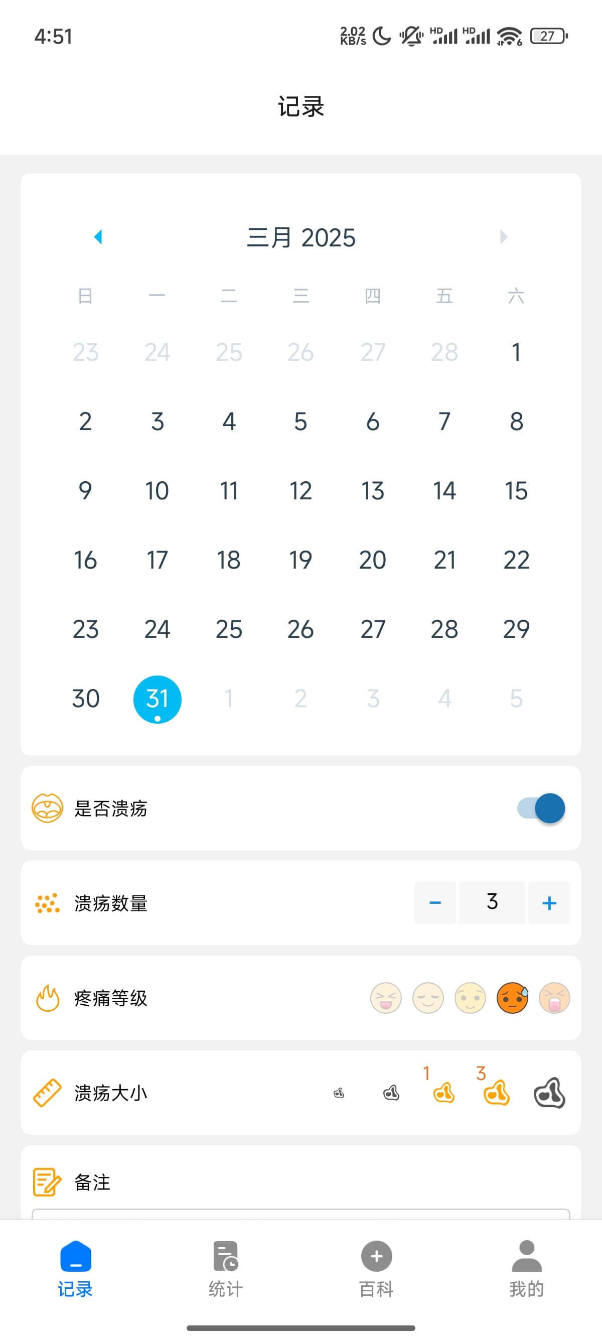 详细记录页面1