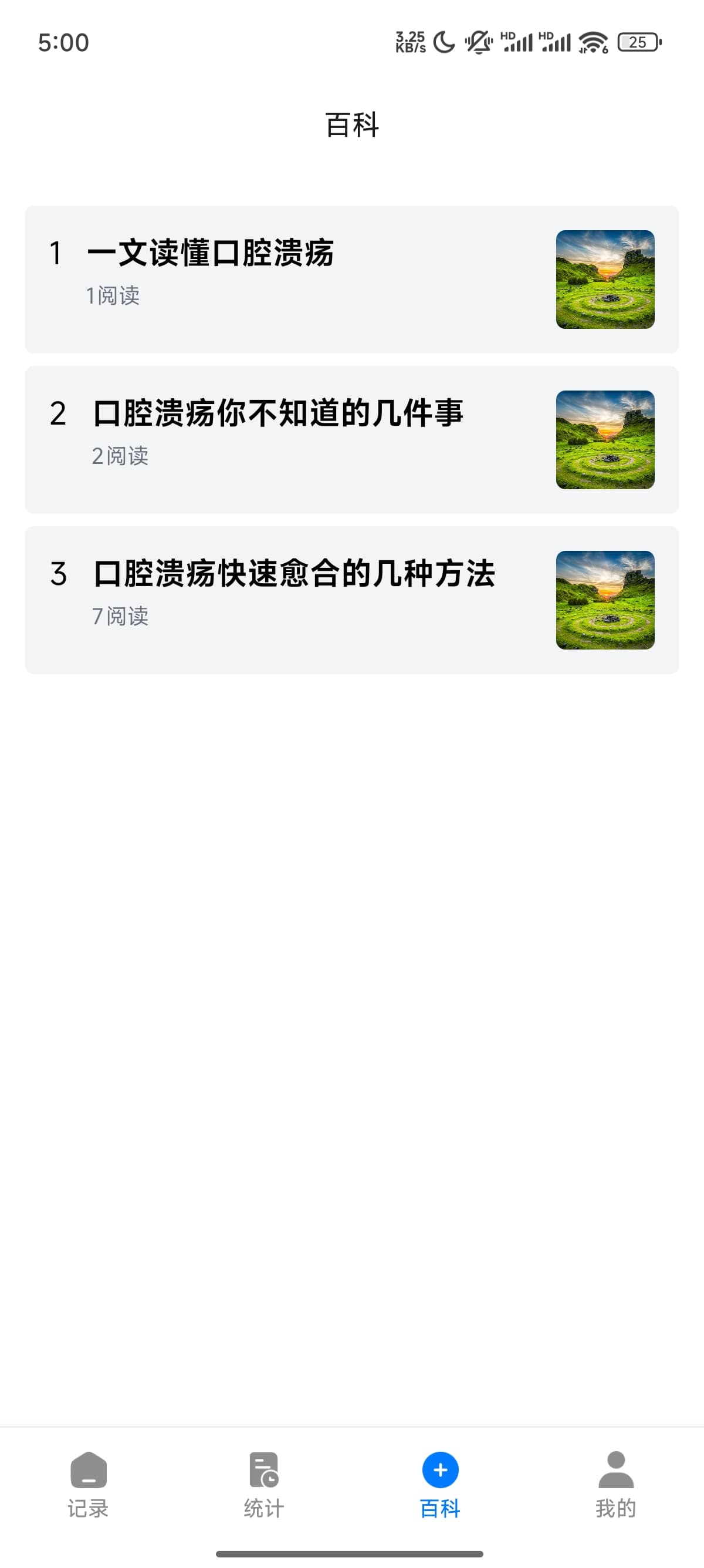 口腔健康百科页面3
